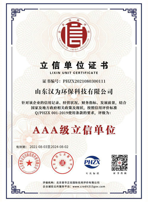 10aaa級(jí)立信單位證書(shū)