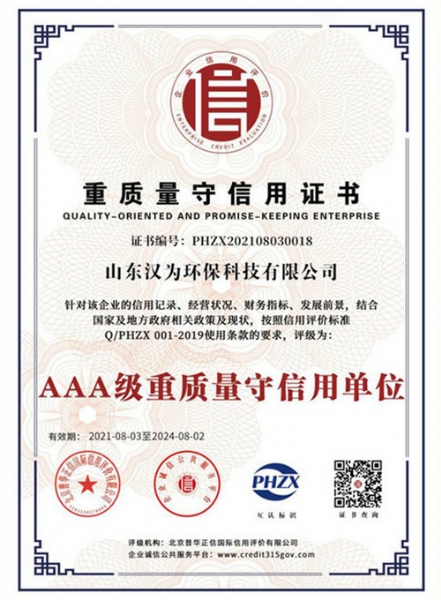AAA級重質(zhì)量守信用證書