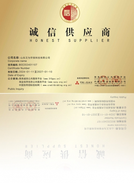 誠信供應商