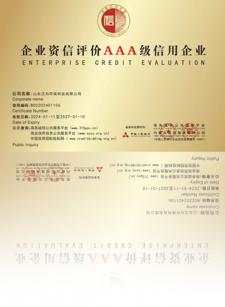 企業(yè)資信評價(jià)AAA級信用企業(yè)